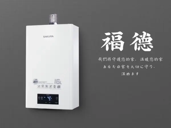 新舊熱水器有甚麼不同