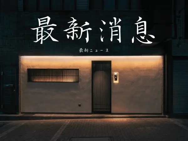 最新活動訊息