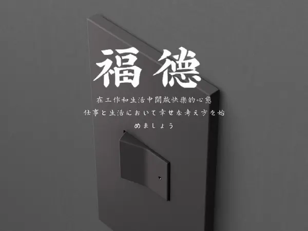 最新的開關插座都在福德水電