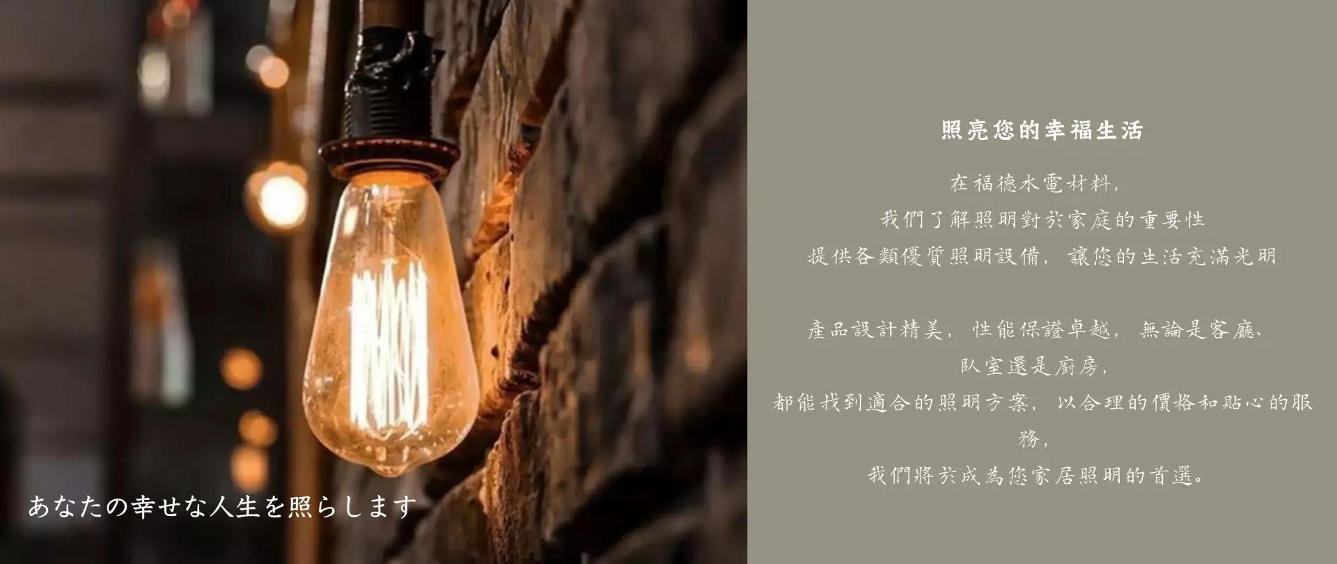 福德水電材料-照亮您的居家生活