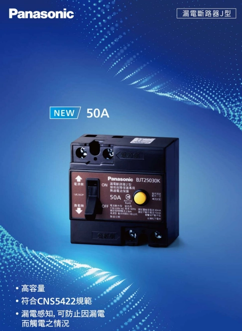 漏電斷路器偵測火線與中性線電流差